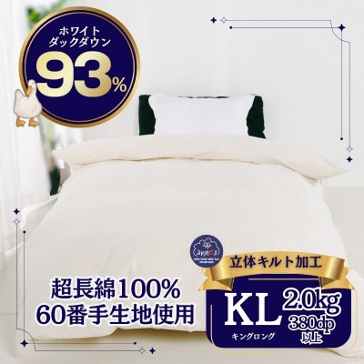 羽毛本掛け布団　キング 超長綿100%60サテン ホワイトダックダウン93% 立体キルト　日本製