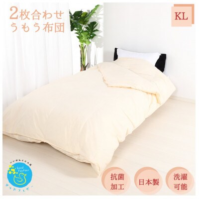 羽毛布団キング二枚合わせ綿15%生地使用オールシーズンダウン90%合掛1.2kg肌0.6kg