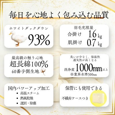 〈超長綿100%60番手生地サテン織〉二枚合わせ羽毛布団クイーンホワイトダックダウン93%