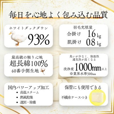 〈超長綿100%60番手生地サテン織〉二枚合わせ羽毛布団キング ホワイトダックダウン93%