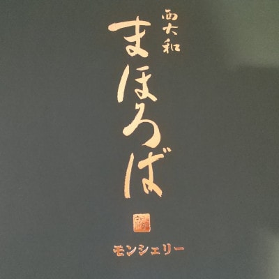 まろんパイ(まほろば)　5個入