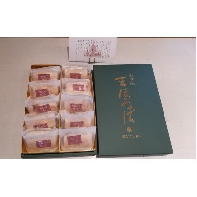 まろんパイ(まほろば)　10個入