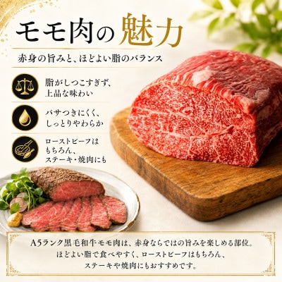 黒毛和牛 A5ランク モモブロック 300g ローストビーフ用 冷蔵