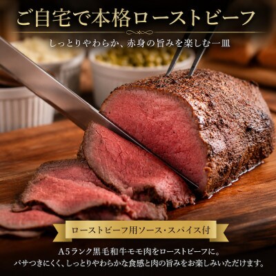 黒毛和牛 A5ランク モモブロック 2kg ローストビーフ用 冷蔵