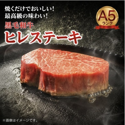 黒毛和牛ヒレステーキ 150g×2枚 やわらかな希少部位
