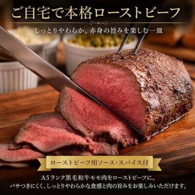 A5ランク黒毛和牛ランプを使用したローストビーフ200g 冷蔵