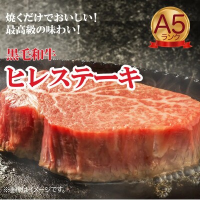 黒毛和牛 A5 ヒレ&サーロイン各4枚ステーキセット 冷蔵