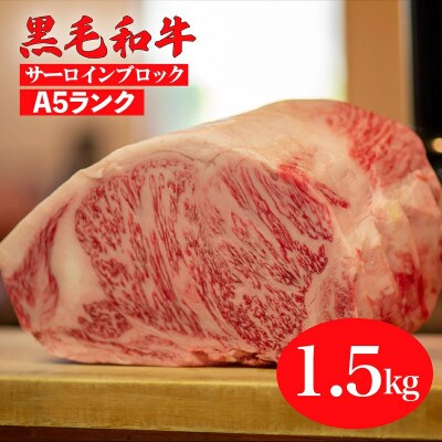 黒毛和牛 A5 ブロック肉 食べ比べセット 4.5kg モモ・ヒレ・サーロイン 各1.5kg 冷蔵