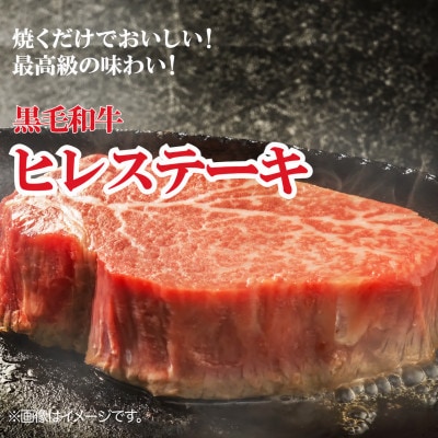 黒毛和牛A4ランク以上　ヒレステーキ 600g(150g×4枚)