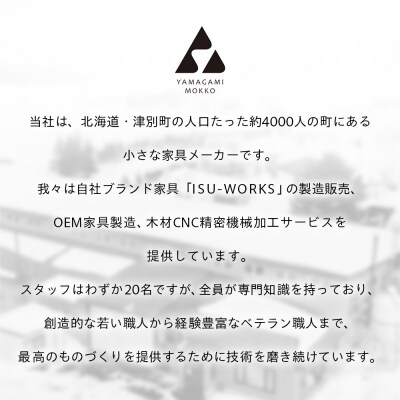 (株)山上木工 イス 「ISU-WORKS Gシリーズ(LOG)」タモ・ナラ | 北海道津別町