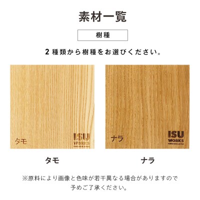 (株)山上木工 イス 「ISU-WORKS Gシリーズ(LOG)」タモ・ナラ | 北海道津別町