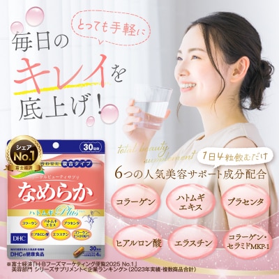 DHC なめらかハトムギplus30日分 2ヶ月分セット(a1331)