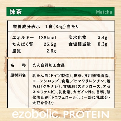 【宇治抹茶風味】EZOBOLIC プロテイン 3kg LG301-C