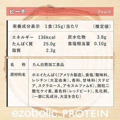 【ピーチ風味】 EZOBOLIC プロテイン 3kg LG301-K