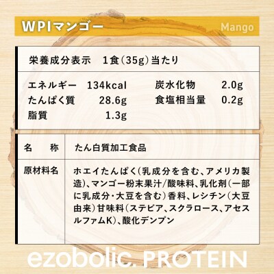 【定期便3回】WPIマンゴー風味 1kg EZOBOLIC プロテイン LG103-L