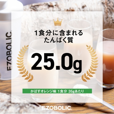 【定期便3回】かぼすオレンジ風味 1kg EZOBOLIC プロテインLG103-Q