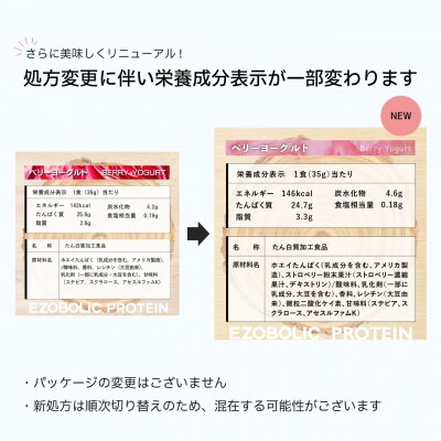 【定期便 3回】ベリーヨーグルト風味 3kg EZOBOLIC プロテイン LG303-F