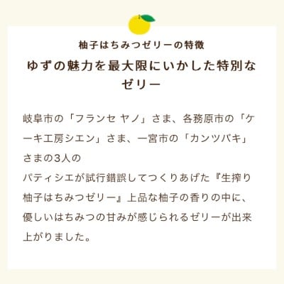 「ゆずの里上之保」 有名パティシエと作った生搾りのゆずはちみつゼリー 5個入 ～栽培期間中農薬不使用