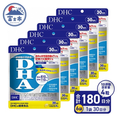 DHC【機能性表示食品】DHA30日分 6ヶ月分セット(b1351)