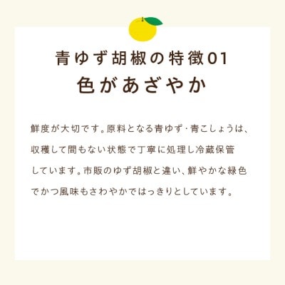 FAN100選!! 「ゆずの里上之保」 旨さやみつき!万能調味料 青ゆずこしょう 2個