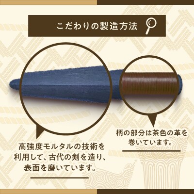 古代磨製石剣(レプリカ)[060S04]