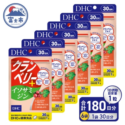 DHCクランベリー+イソサミジン30日分 6個(180日分)セット [sf014-035]