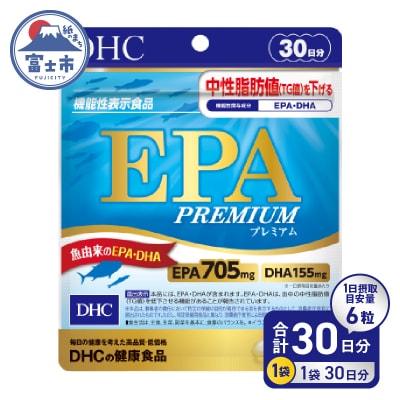 DHC EPAプレミアム30日分(機能性表示食品) [sf014-037]