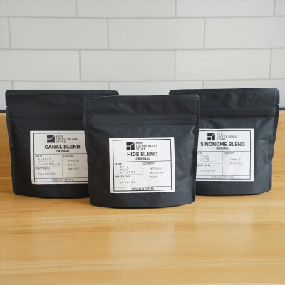 [豆のまま]スペシャルティコーヒー オリジナルブレンド 100g×3種【kt054-003-1】