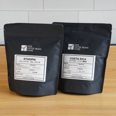 [豆のまま]スペシャルティコーヒー 旬のシングルオリジン 200g×2種【kt054-005-1】