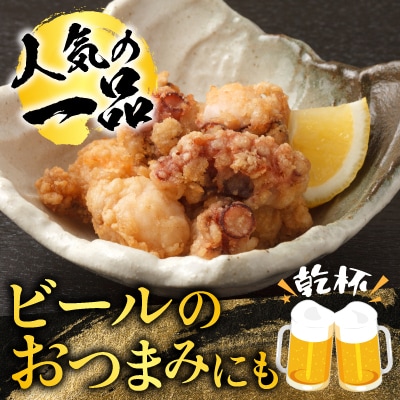 【北海道根室産】唐揚げ用タコ150g×4P A-11117