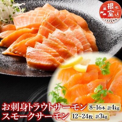 トラウトサーモン8～16本&サーモン12～24枚 E-09004