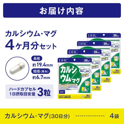 DHC カルシウム/マグ 30日分 4個セット(120日分)(76799) [sf014-050]