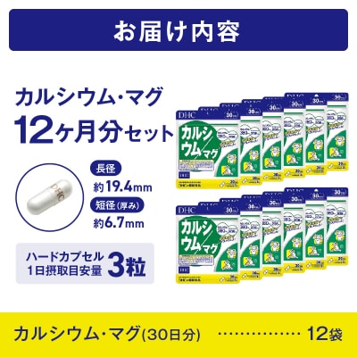 DHC カルシウム/マグ 30日分 12個セット(360日分)(76800) [sf014-051]