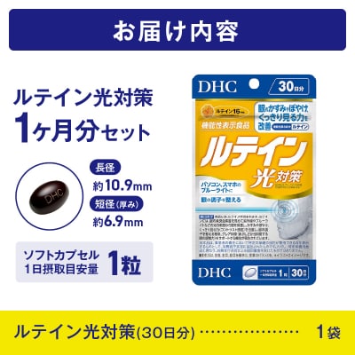 DHC ルテイン 光対策 30日分【機能性表示食品】(76801) [sf014-052]