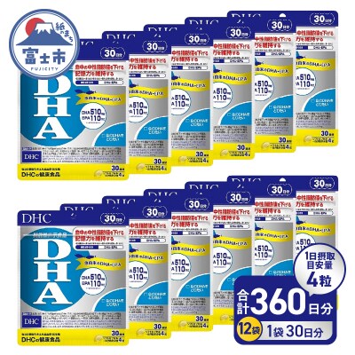 DHC DHA 30日分 12個セット(360日分)【機能性表示食品】(76804)