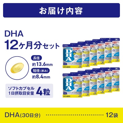 DHC DHA 30日分 12個セット(360日分)【機能性表示食品】(76804)