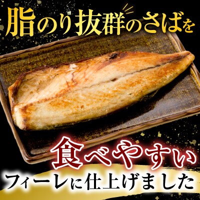 塩さばフィーレ11枚入×1P(計約1.5kg) G-11021