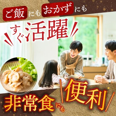 【常温保管可】ほたての水煮15P A-09058