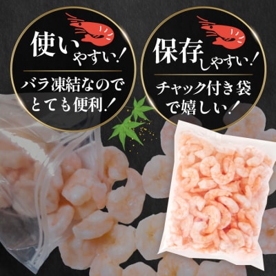 大粒 むきえび 800g 背わた処理済み [カネダイ 宮城県 気仙沼市 20566078]