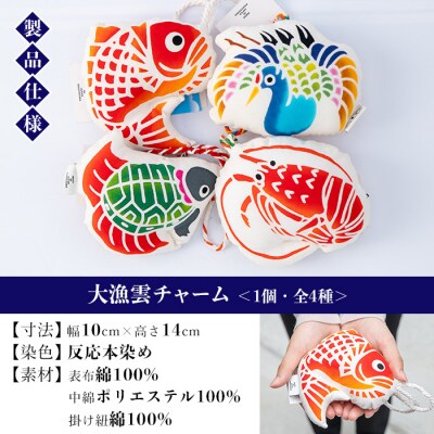 大漁雲(チャーム)【鶴】