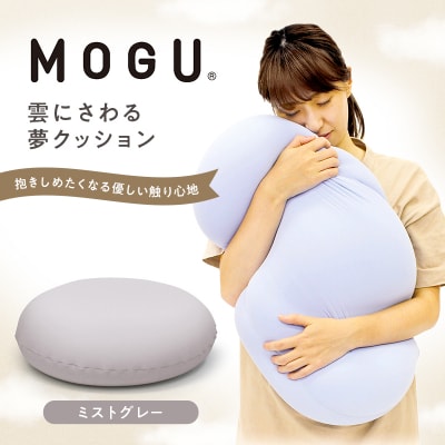 【MOGU-モグ‐】雲に触る夢クッション　ミストグレー[No5698-7555]
