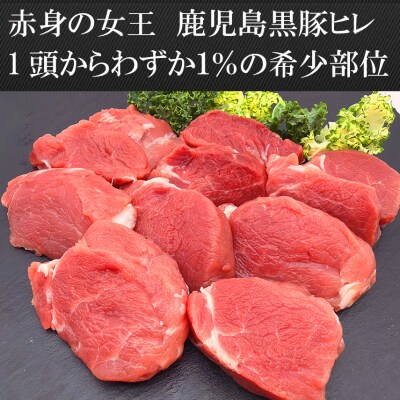 スエヒロ家 鹿児島黒豚やわらか一口豚ヒレとんかつ 30g×10個
