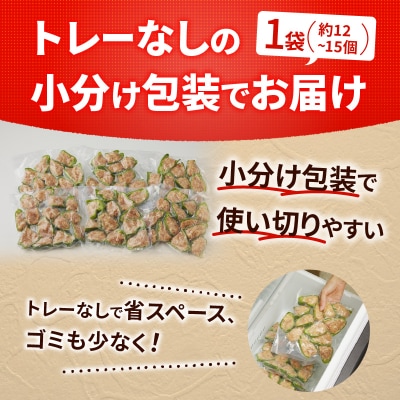 鹿児島県産豚肉 ピーマンの肉詰め 400g×6袋(計2.4kg)　K277-003