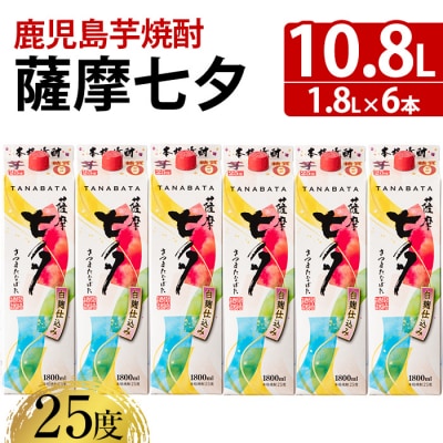 本格芋焼酎「薩摩七夕」(25度)1.8Lパック×6本セット 紙パックでのお届け