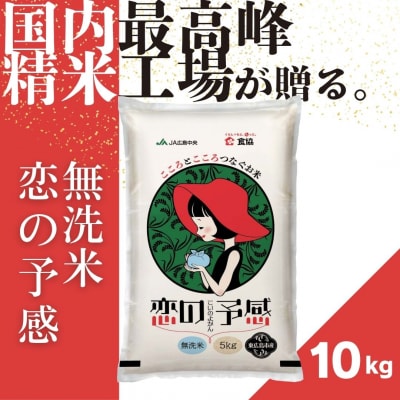 令和7年産　東広島市産米　恋の予感　無洗米　10kg
