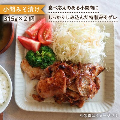 一貴山豚 生姜焼き 1個・小間みそ漬け2個 いきさん牧場 豚肉おかず [AGB005]