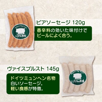 一貴山豚 ソーセージ 6種セット 『極』 いきさん牧場 豚 肉 [AGB026]