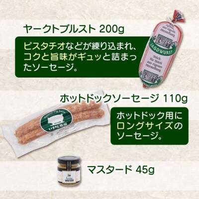 一貴山豚 ソーセージ 6種セット 『極』 いきさん牧場 豚 肉 [AGB026]