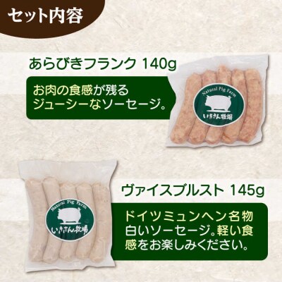 一貴山豚 ソーセージ 4種セット 『匠』 いきさん牧場 豚 肉 [AGB027]