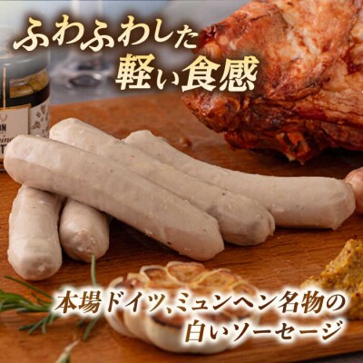 一貴山豚 ヴァイスブルスト 20本(5本×4パック) いきさん牧場[AGB067]